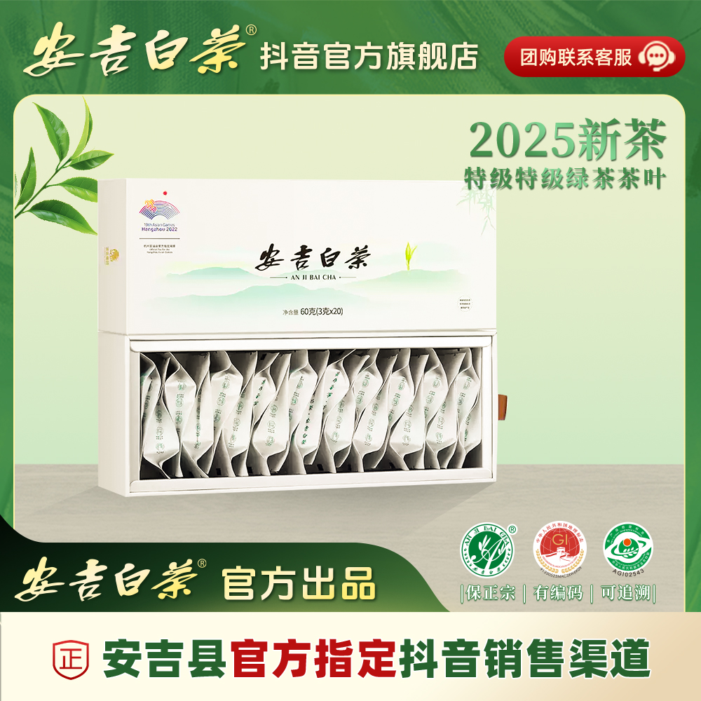 安吉白茶2025新茶明前特级绿茶茶叶官方旗舰店正品礼盒装送礼长辈