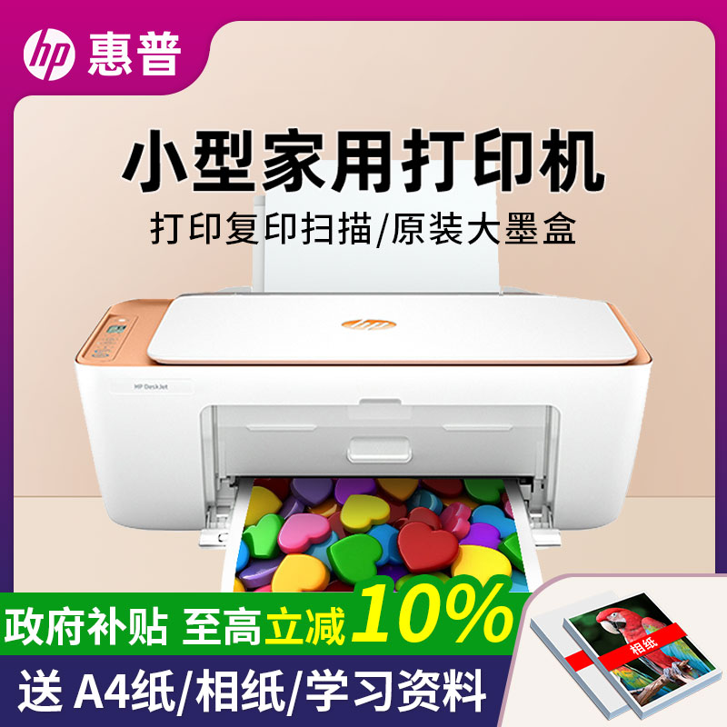 HP/惠普DJ4978打印机家用小型复印扫描黑白彩色无线一体机A4国补