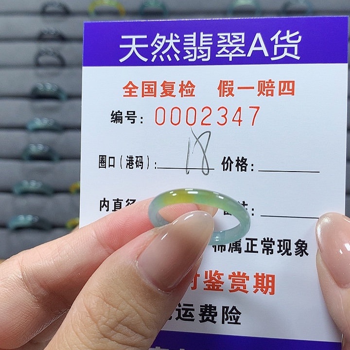 未镶嵌戒圈翡翠2347