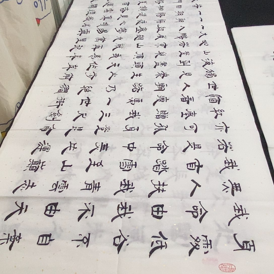 书法老师精品书法