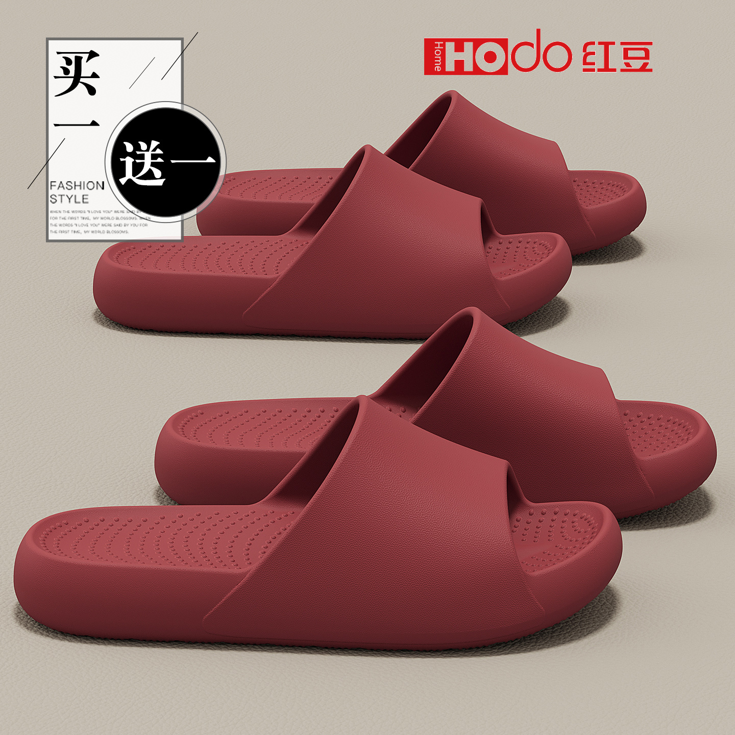 红豆买一送一结婚红色拖鞋居家室内防滑浴室洗澡防臭情侣陪嫁凉拖