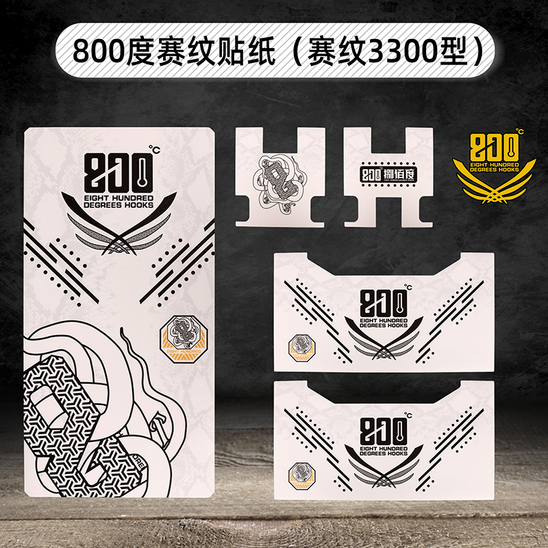 800度赛纹3300钓箱贴纸盖贴侧帖前后贴纸渔具用品白色款