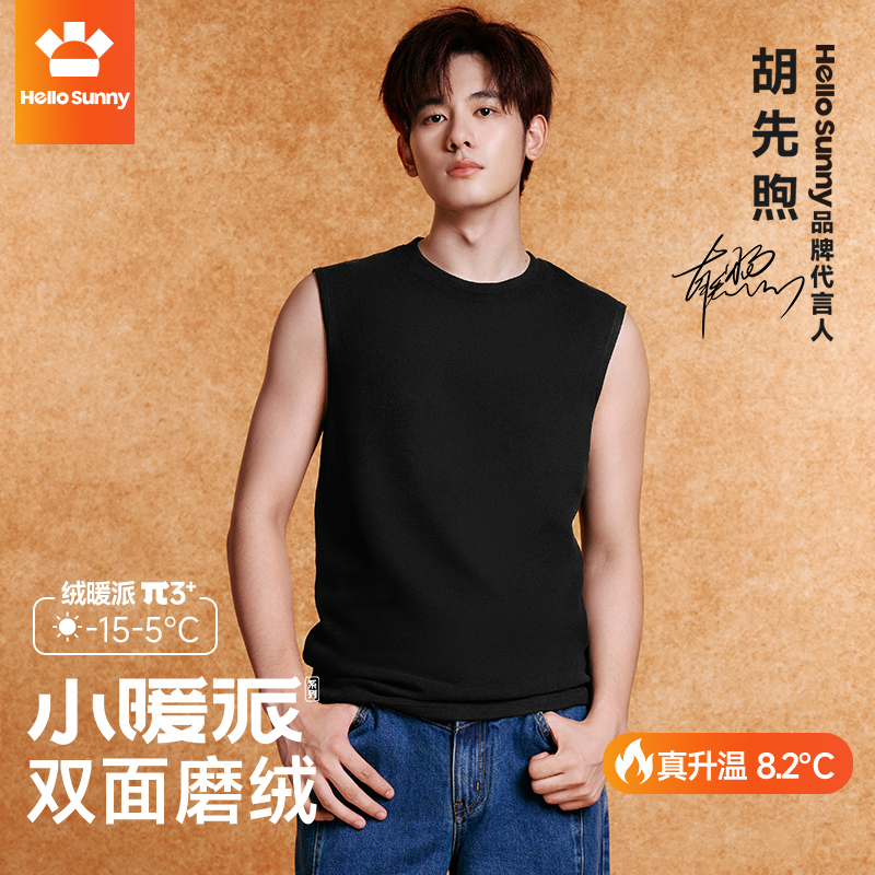 【胡先煦同款】Hello Sunny小暖派男士背心双面磨毛保暖打底上衣