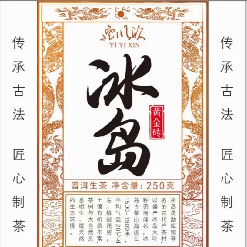 冰岛黄金砖勐库大叶种生普(20克小样)