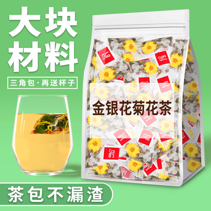 金银花菊花茶枸杞桑叶花茶泡水喝的东西推荐饮品办公室【三角茶包】
