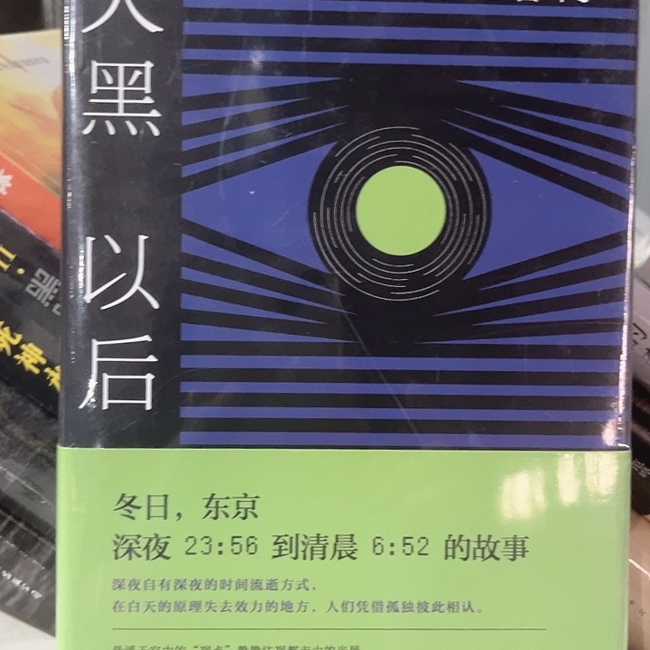 天黑以后新书推荐
