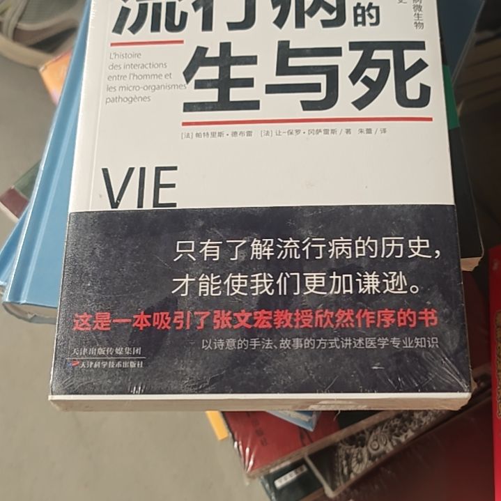 流行病的生于噶平装库存书