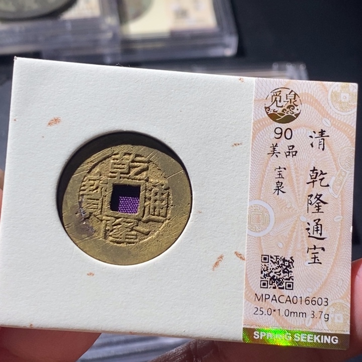 铜觅泉古钱币 小微