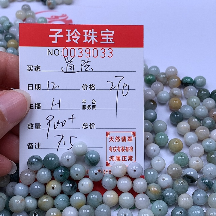 道****翡翠散珠珠子。    