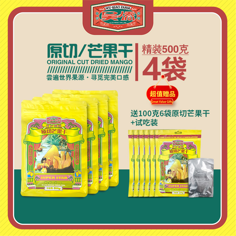 吴侨【囤货500g*4袋装】东南亚进口零食玉娇芒果干厚切酸甜Q弹