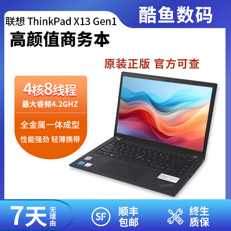 9新 ThinkPad ThinkPad X13 Gen1 CAD电影游戏轻薄办公笔记本
