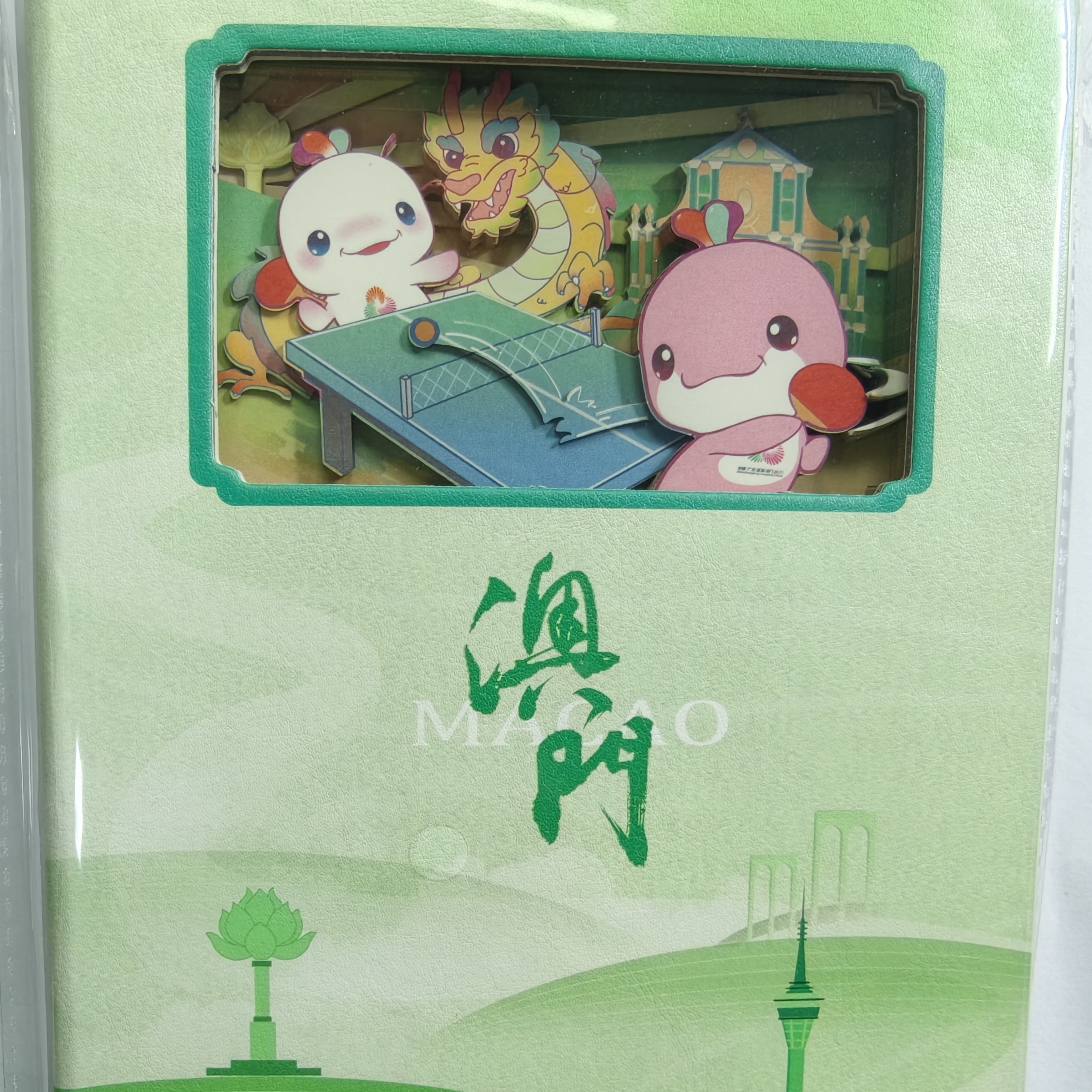 全运会官方正品纸刻城韵系列（澳门）