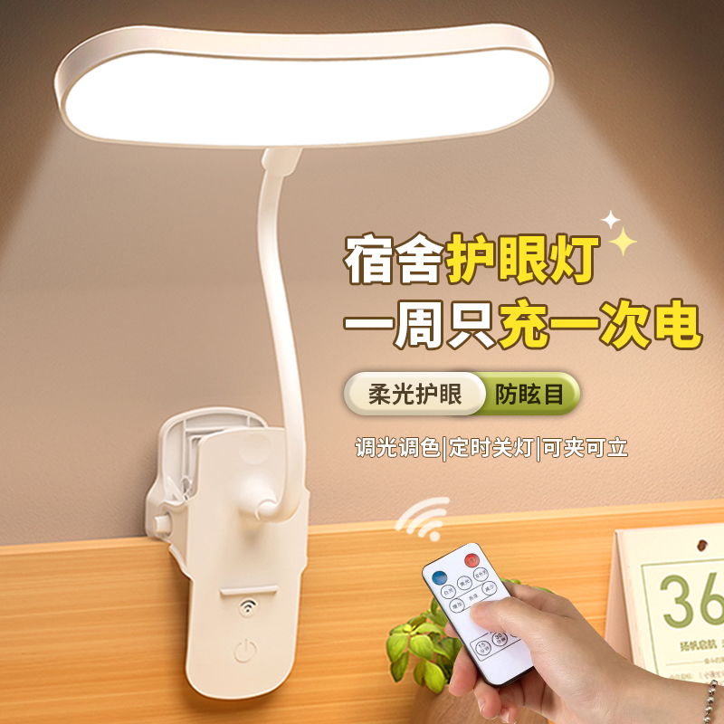 可夹充电护眼台灯学习专用小夜灯卧室床头灯学生写作业宿舍阅读灯