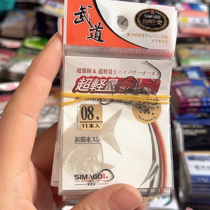 新关东0.8无刺发10。   