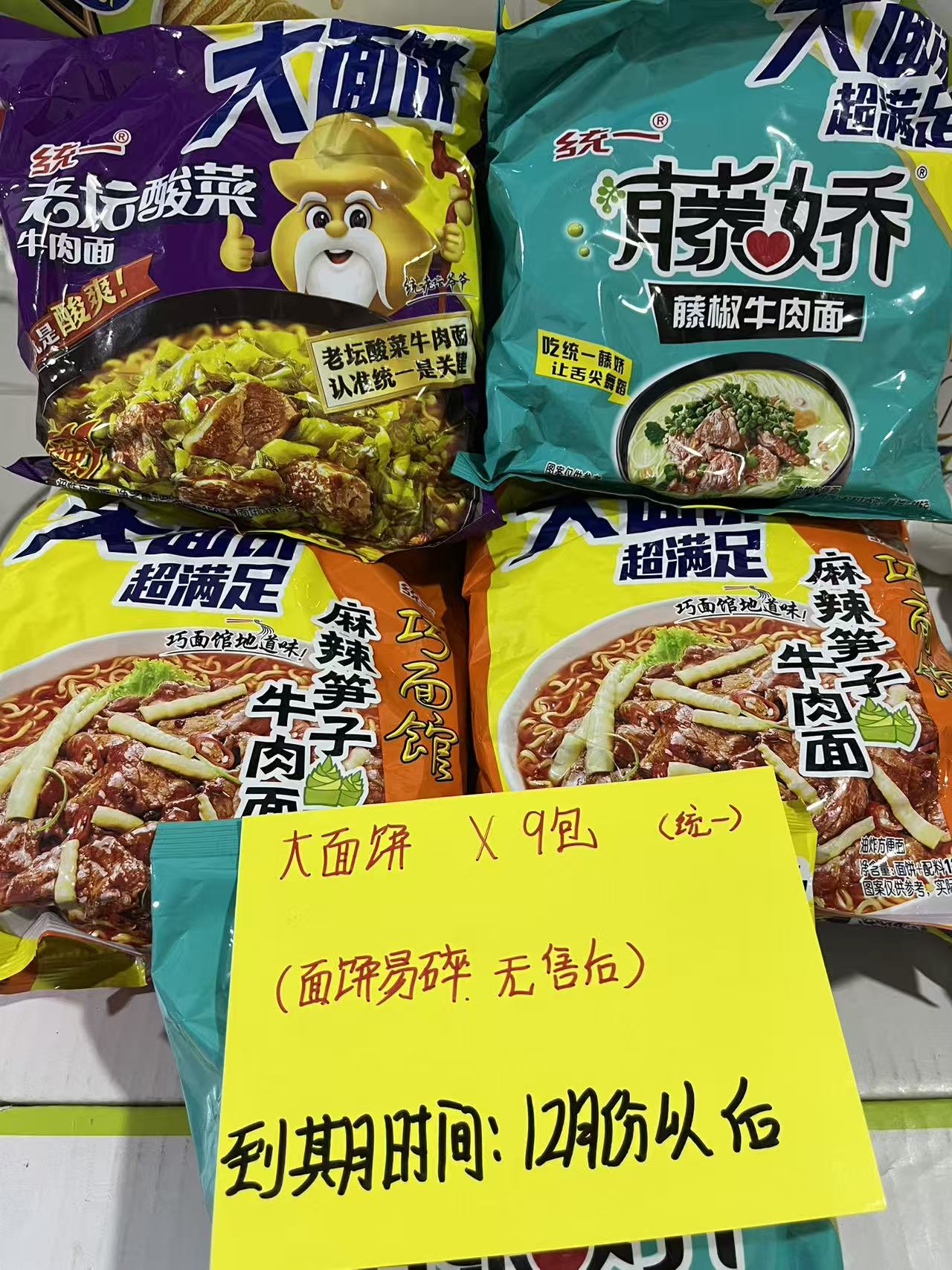 统一大面饼150g*9袋／12月份以后到期／面饼易碎、介意勿拍
