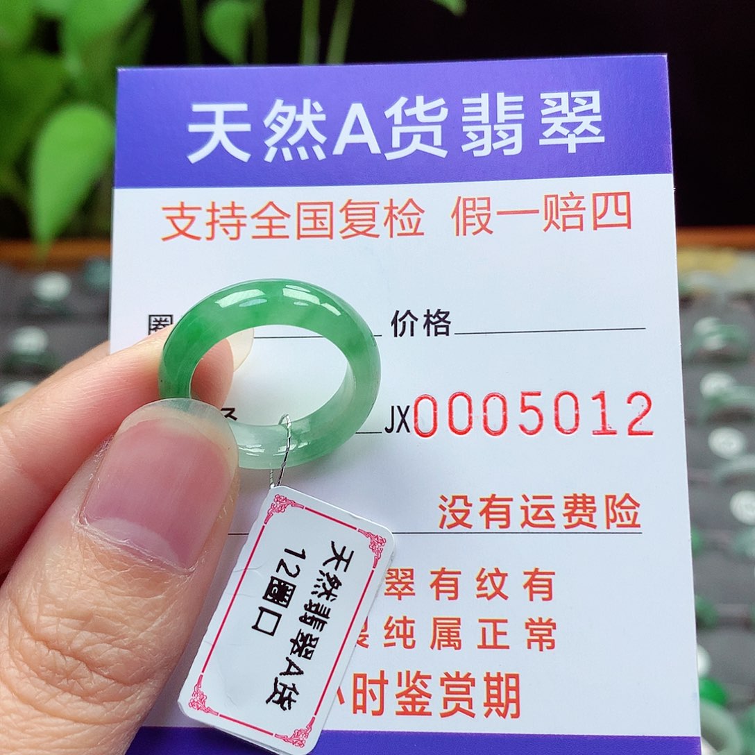 未镶嵌戒指翡翠12号