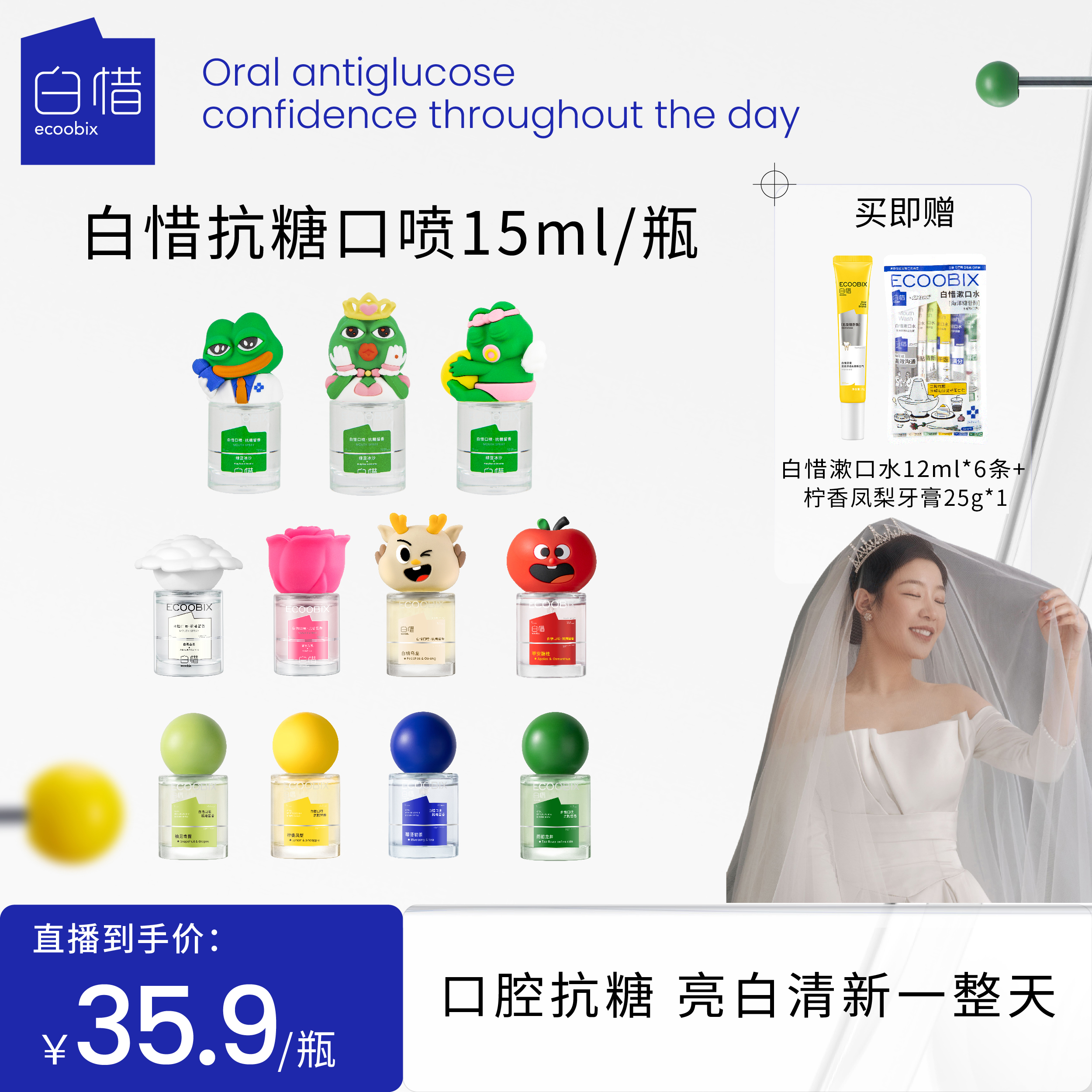 【小小木子专属】白惜口喷口腔喷雾新款清新口气护理温和果味留香MJ