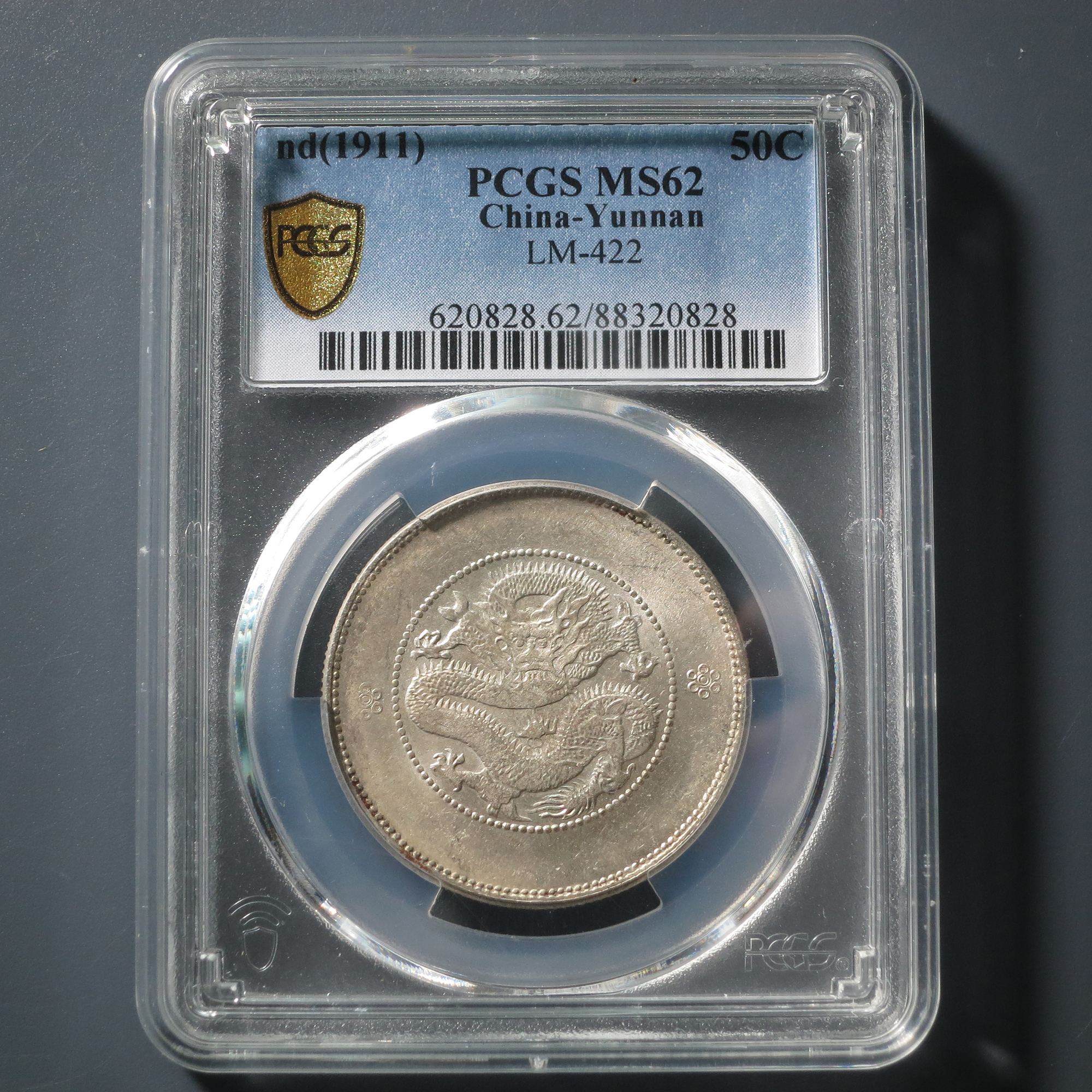 PCGS MS62 云南省造光绪元宝三钱六分 0828