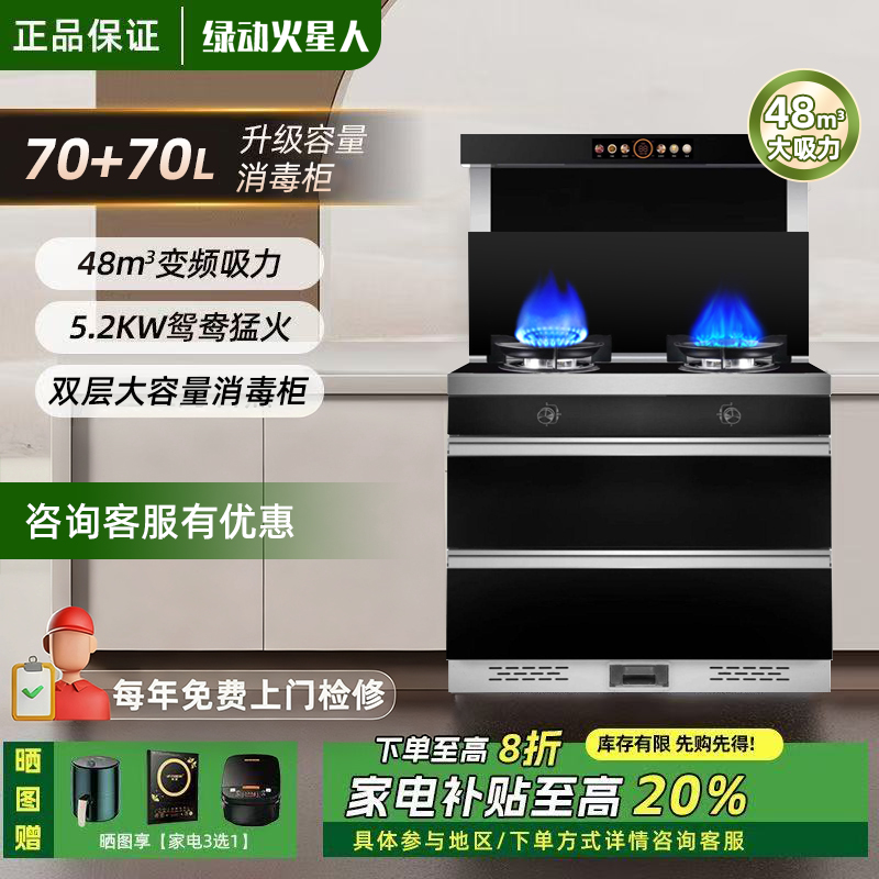 绿动火星人集成灶家用变频一体灶厨房智能消毒一体特价