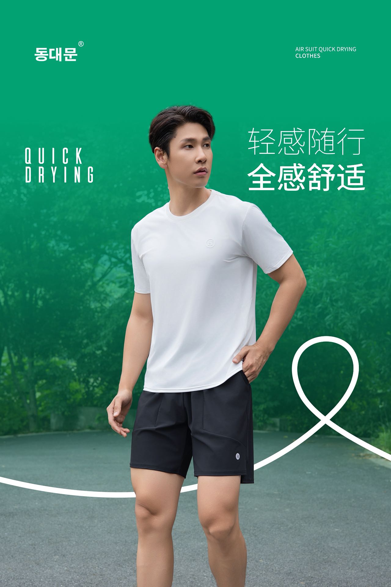 【8914】男神冰夏速干套装AKA