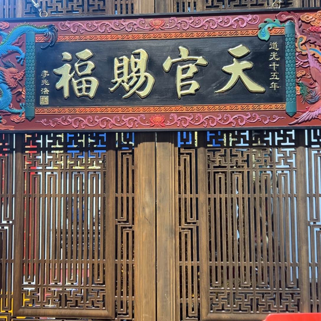 大***媒木天官赐福 李兆洛 888