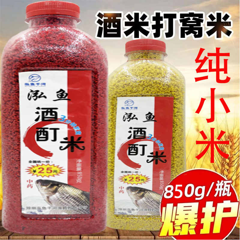 钓鱼酒米打窝酒米底窝料野钓通杀鲫鱼窝料【过期】