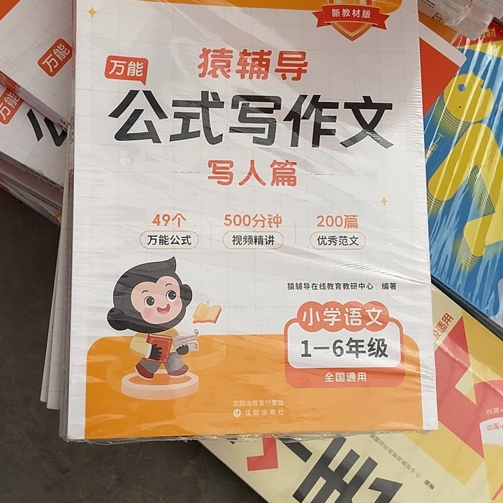 猿辅导万能公式，写作文一至六年级