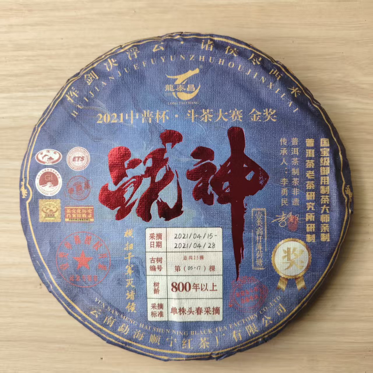 原料2021年 普洱茶生茶 战神 357g  0821