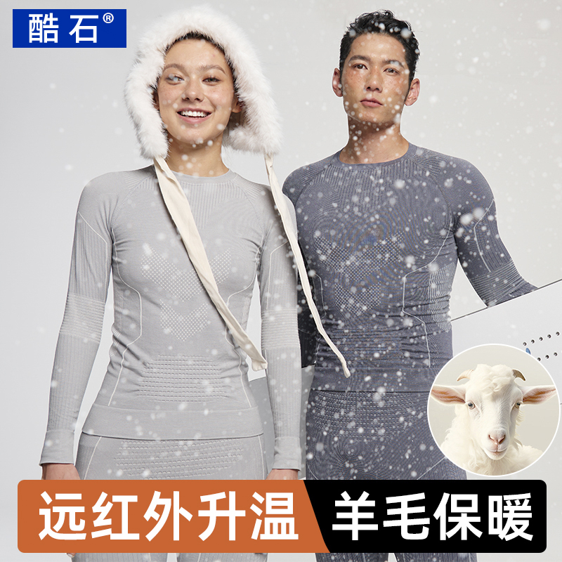 【酷石】美利奴羊毛户外保暖功能内衣男女滑雪秋冬跑步徒步登山装备