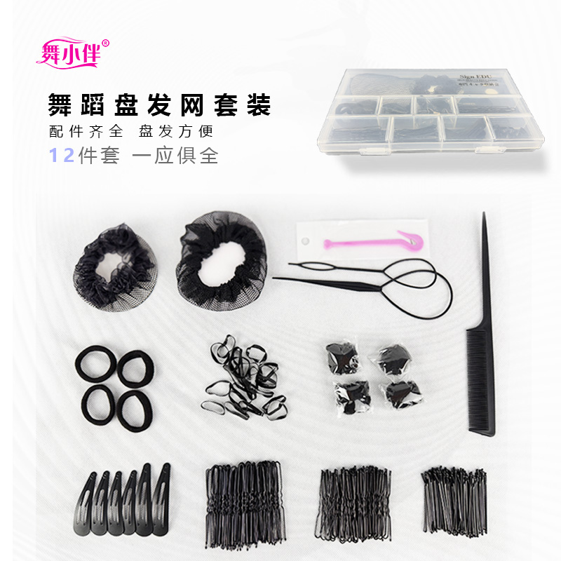 舞小伴 芭蕾考级盘发套装 隐形发网发圈丸子头网兜头发夹盒装发饰
