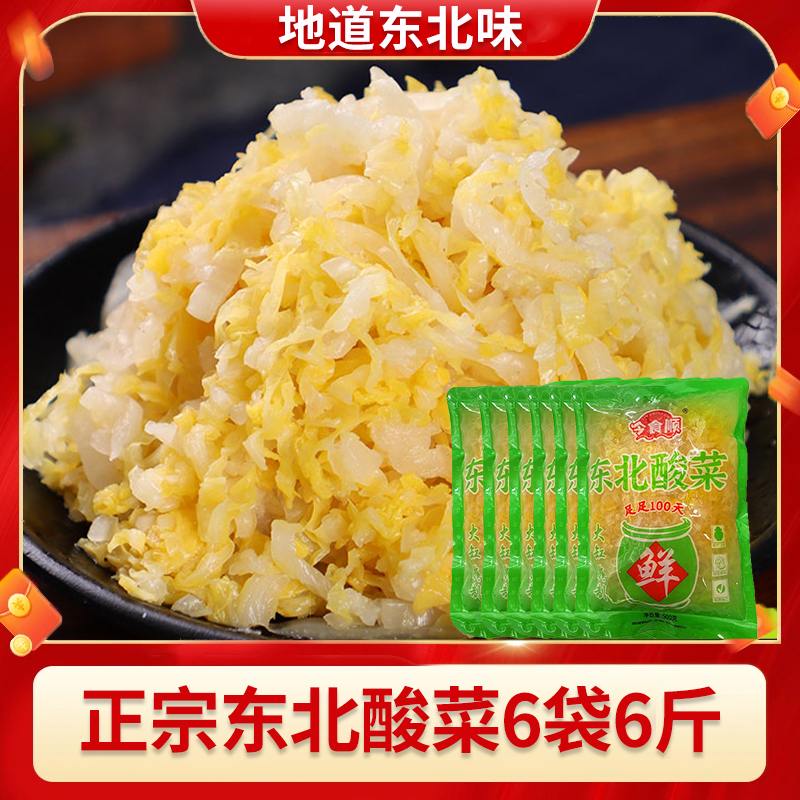 【拍1发6袋6斤】东北酸菜500g酸菜丝袋装到手6斤家常酸菜东北味道