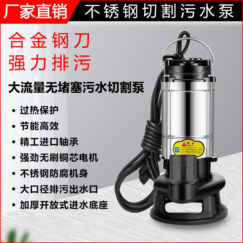 220V 家用切割式排污泵生活化粪池切割泵不锈钢强劲切割泵