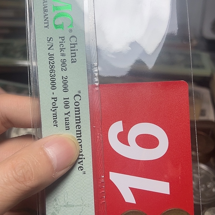 邦***械退市纸币硬币品相如图