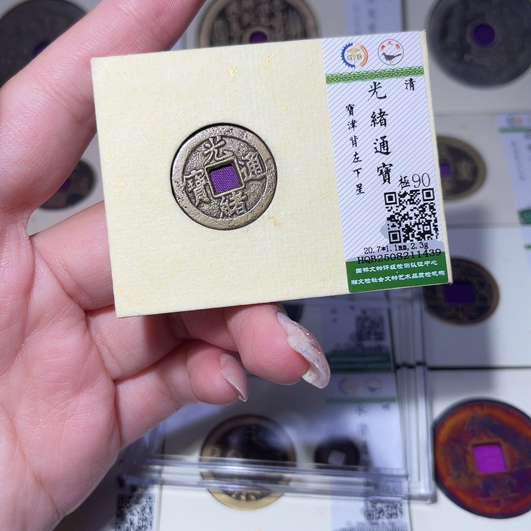 铜臻品文化玟玟光绪1439