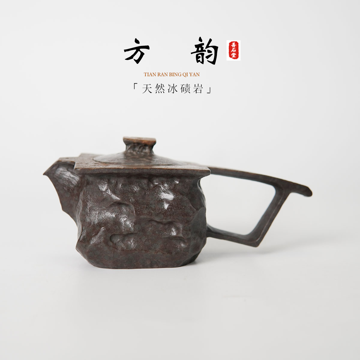 【方韵90cc】天然冰碛岩手工石头茶壶豹纹原皮随型壶方形随形茶壶