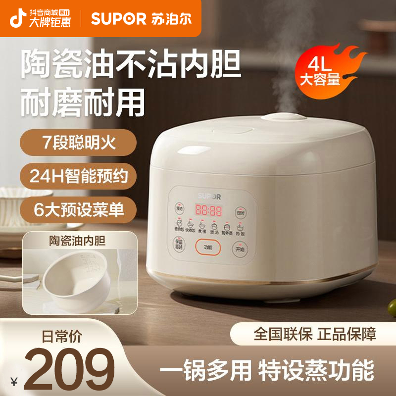 苏泊尔多功能电饭煲家用陶瓷油4L电饭锅煲汤粥智能煮饭锅