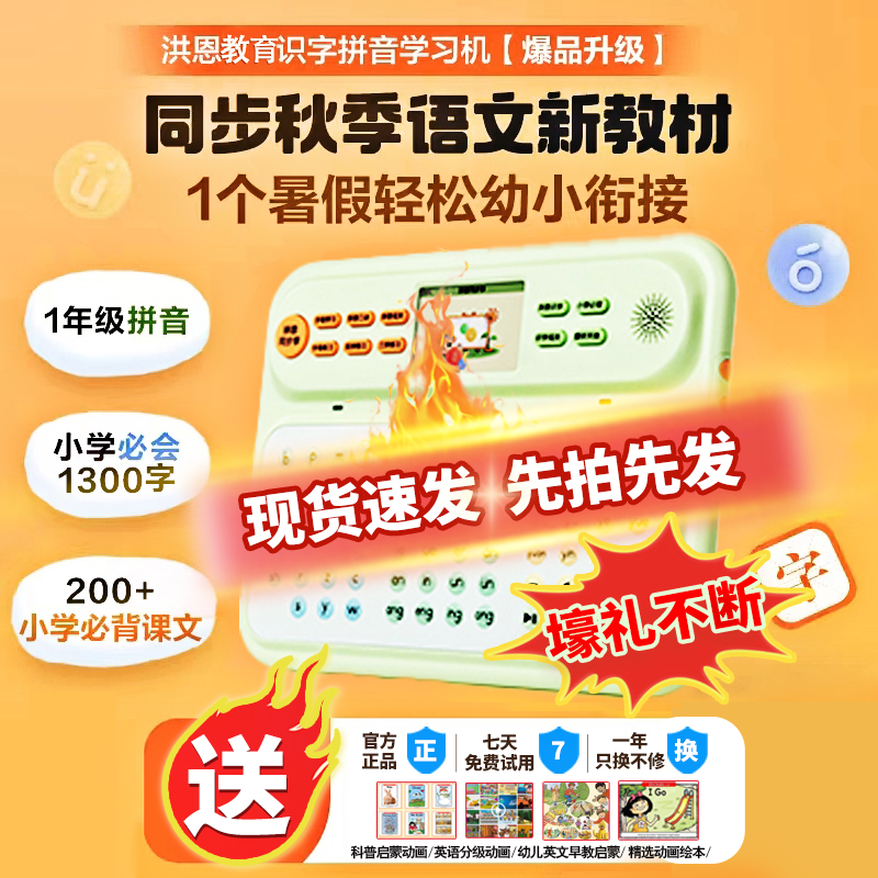 【拼音识字新版】拼音机同步小学语文幼小衔接早教