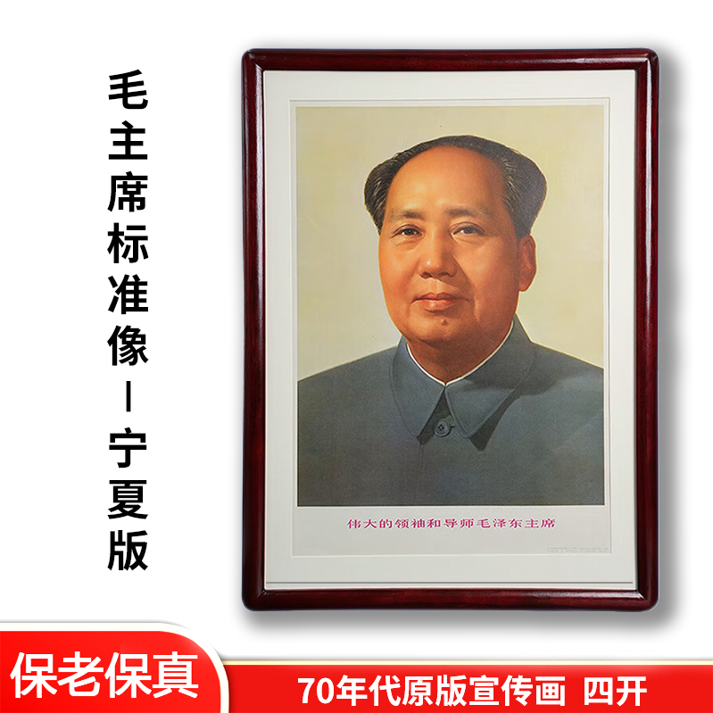 毛主席像伟人标准照片办公室客厅背景墙挂画新房装饰品画70年代