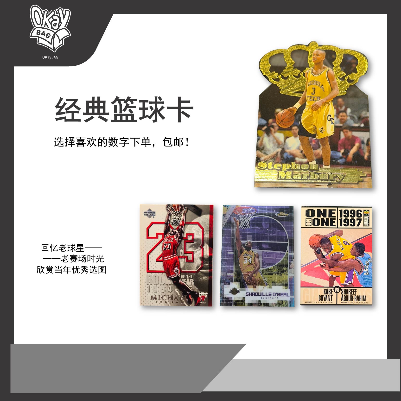 【老卡】经典篮球球星卡 2张 包邮