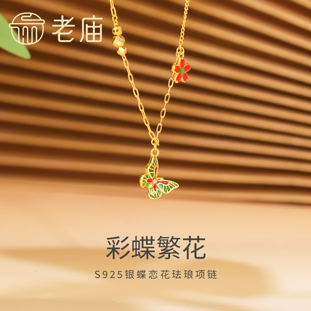 坠链均925银 老庙彩蝶繁花项链珐琅蝴蝶套链首饰节日礼物-GYA014