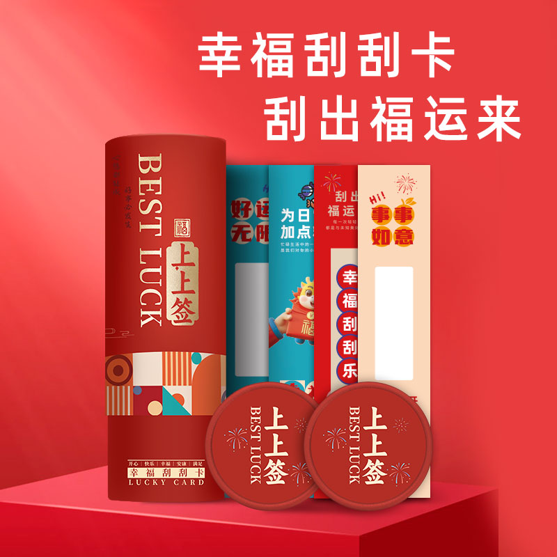 咕咕鸠新奇创意盲盒抽签桶DIY趣味心愿刮刮卡刮刮乐适合亲子互动