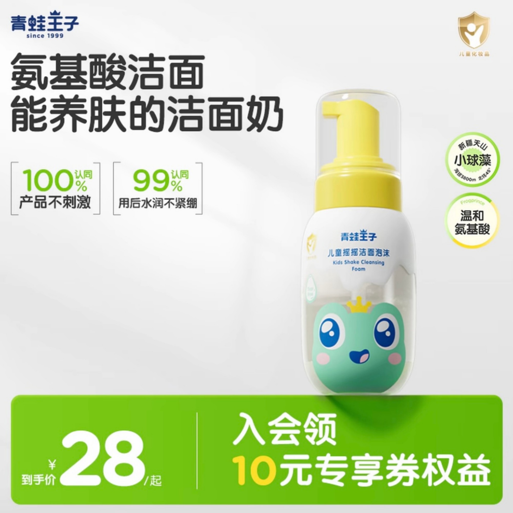 【官方正品】青蛙王子儿童洗面奶氨基酸温和控油洁面洗面奶推荐