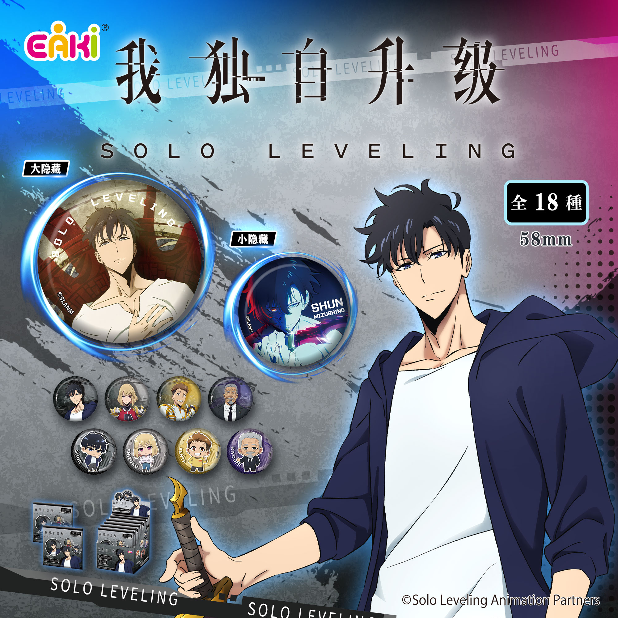 EAKI【我独自升级】双闪人物徽章盲盒