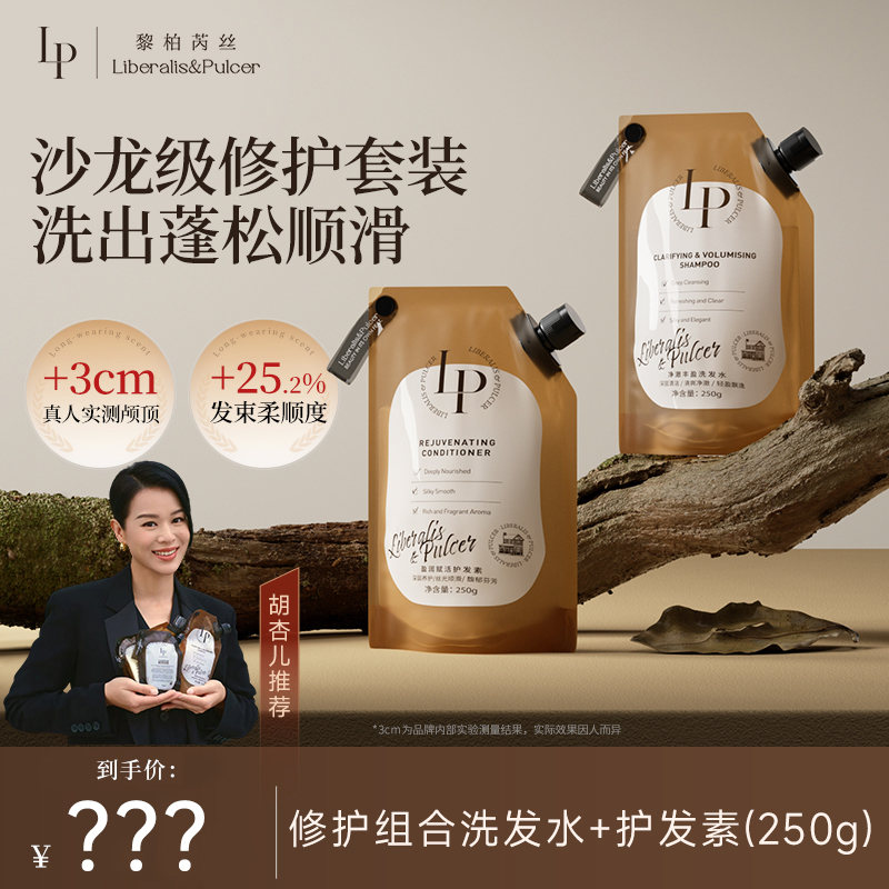 Liberalis&Pulcer氨基酸洗护套装洗发水护发素蓬松柔顺顺滑DRTY