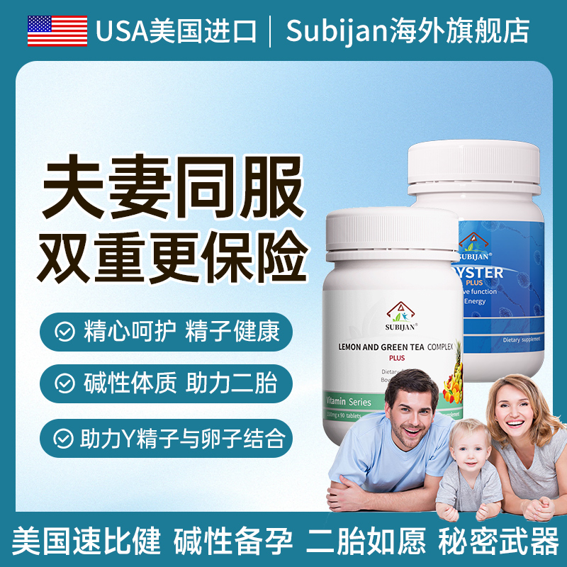 【关注二胎备孕】夫妻双调套餐进口碱性食品+牡蛎生蚝锌效果更好