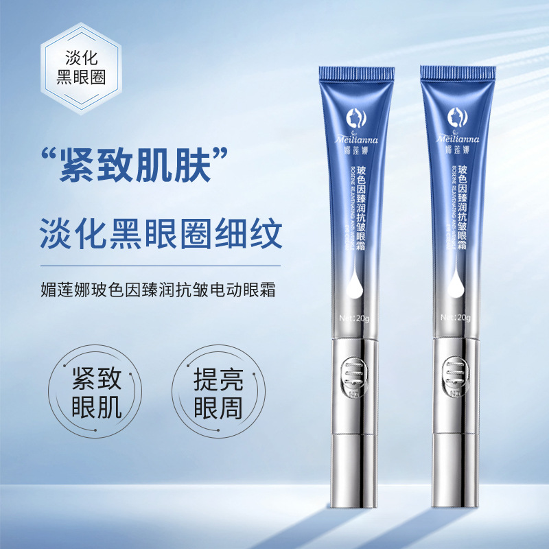 3支媚莲娜玻色因臻润抗皱电动眼霜紧致淡化细纹眼部提拉保湿舒缓