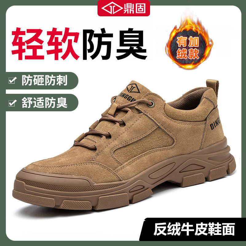 鼎固劳保鞋男士男款防砸防刺穿安全工地工作鞋防臭钢包头钢板老保