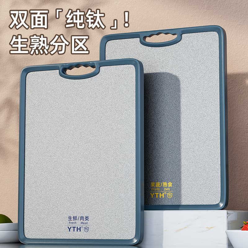 YTH双面纯钛砧板抗菌防霉家用菜砧板切菜板双面厨房家用