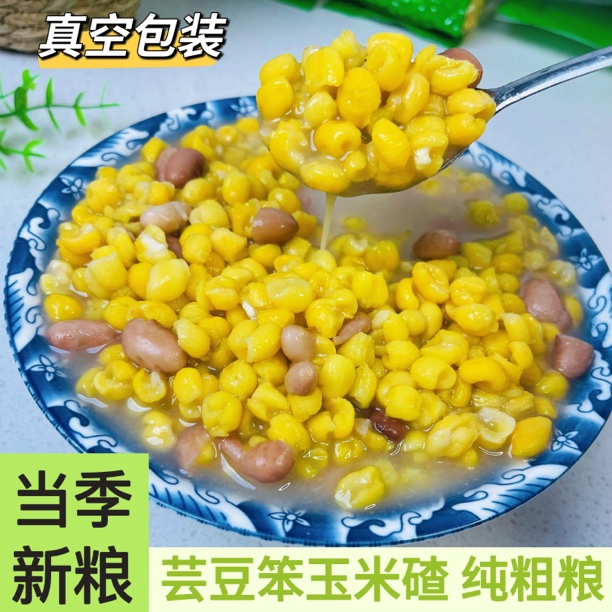 【胖东严选】正宗东北笨玉米碴芸豆 当季新粮营养健康粗粮大中小碴