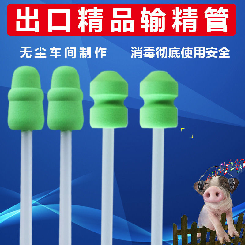 一次性猪用输精管适用于初产经产母猪人工授精养殖耗材皮特芬